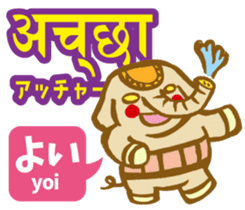 Easy!! Hindi3 (Japanese subtitles) sticker #15760822