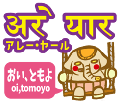 Easy!! Hindi3 (Japanese subtitles) sticker #15760823
