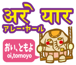 Easy!! Hindi3 (Japanese subtitles) sticker #15760823