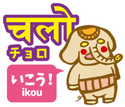 Easy!! Hindi3 (Japanese subtitles) sticker #15760824