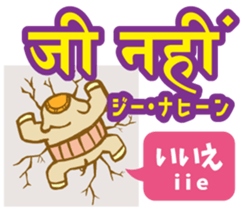 Easy!! Hindi3 (Japanese subtitles) sticker #15760825