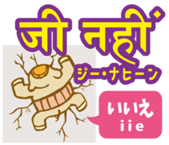 Easy!! Hindi3 (Japanese subtitles) sticker #15760825