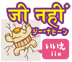 Easy!! Hindi3 (Japanese subtitles) sticker #15760825