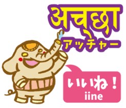 Easy!! Hindi3 (Japanese subtitles) sticker #15760826