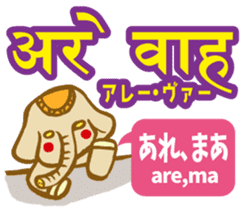 Easy!! Hindi3 (Japanese subtitles) sticker #15760829