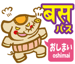 Easy!! Hindi3 (Japanese subtitles) sticker #15760830