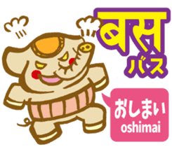 Easy!! Hindi3 (Japanese subtitles) sticker #15760830