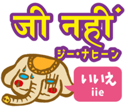 Easy!! Hindi3 (Japanese subtitles) sticker #15760837