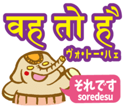 Easy!! Hindi3 (Japanese subtitles) sticker #15760839