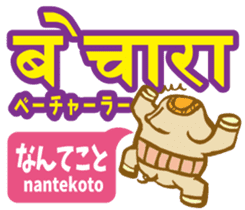 Easy!! Hindi3 (Japanese subtitles) sticker #15760847