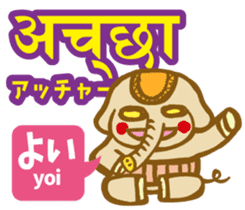 Easy!! Hindi3 (Japanese subtitles) sticker #15760849