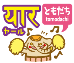 Easy!! Hindi3 (Japanese subtitles) sticker #15760854