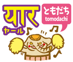 Easy!! Hindi3 (Japanese subtitles) sticker #15760854