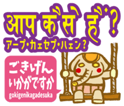 Easy!! Hindi3 (Japanese subtitles) sticker #15760855