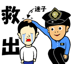 Police Rocking Boy sticker #15761047