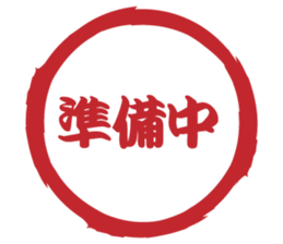 Japanese HANKO No.9 sticker #15761200