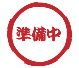 Japanese HANKO No.9 sticker #15761200