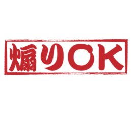 Japanese HANKO No.9 sticker #15761202