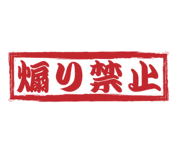 Japanese HANKO No.9 sticker #15761203