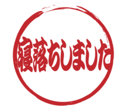 Japanese HANKO No.9 sticker #15761204