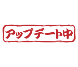 Japanese HANKO No.9 sticker #15761207