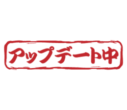 Japanese HANKO No.9 sticker #15761207