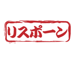 Japanese HANKO No.9 sticker #15761209