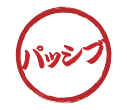 Japanese HANKO No.9 sticker #15761211