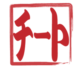 Japanese HANKO No.9 sticker #15761216