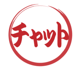 Japanese HANKO No.9 sticker #15761219