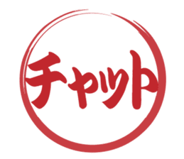 Japanese HANKO No.9 sticker #15761219