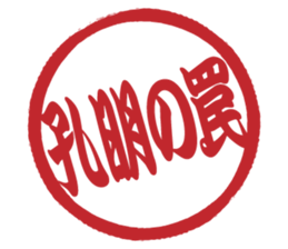Japanese HANKO No.9 sticker #15761224