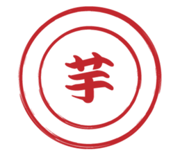 Japanese HANKO No.9 sticker #15761225