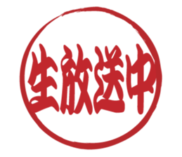 Japanese HANKO No.9 sticker #15761228