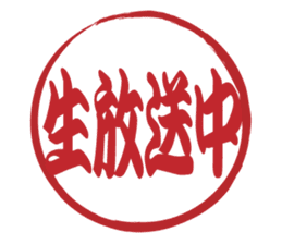 Japanese HANKO No.9 sticker #15761228