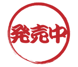 Japanese HANKO No.9 sticker #15761229