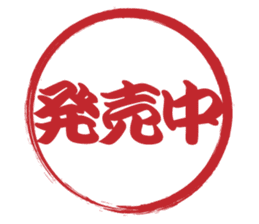 Japanese HANKO No.9 sticker #15761229
