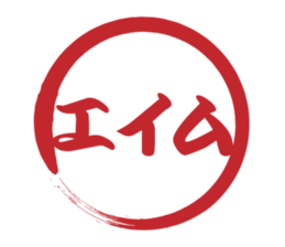 Japanese HANKO No.9 sticker #15761231