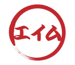 Japanese HANKO No.9 sticker #15761231