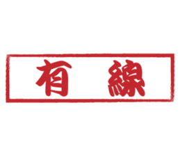 Japanese HANKO No.9 sticker #15761232