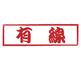 Japanese HANKO No.9 sticker #15761232