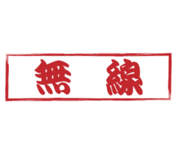 Japanese HANKO No.9 sticker #15761233