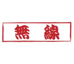 Japanese HANKO No.9 sticker #15761233