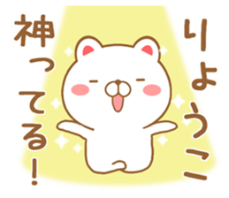 Fun Sticker gift to RYOUKO sticker #15761820