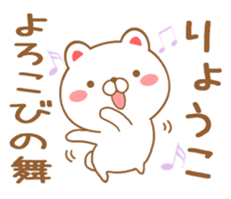 Fun Sticker gift to RYOUKO sticker #15761822