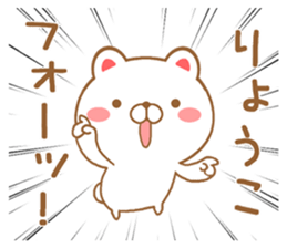 Fun Sticker gift to RYOUKO sticker #15761826