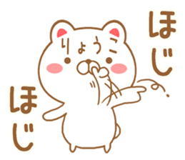 Fun Sticker gift to RYOUKO sticker #15761833
