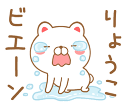 Fun Sticker gift to RYOUKO sticker #15761834