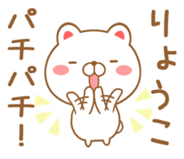 Fun Sticker gift to RYOUKO sticker #15761836
