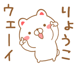 Fun Sticker gift to RYOUKO sticker #15761837